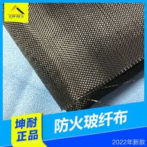 (Kun-resistant) glass fiber cloth fiberglass cloth flame retardant cloth glass cotton wrap cloth anti-glass fiber drop