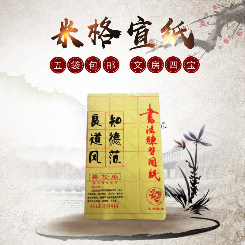 Hair side paper beige Calligraphy Brush Pen Calligraphy Exercises Paper Wholesale 70 sheets 5 bags 28 GCai Laren paper