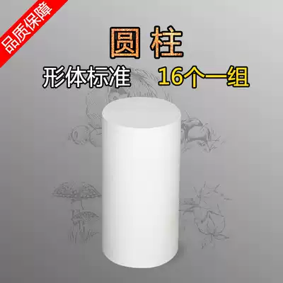 Cylindrical plaster image teaching aids mold sketch still life sketching art training geometry ornaments sketch