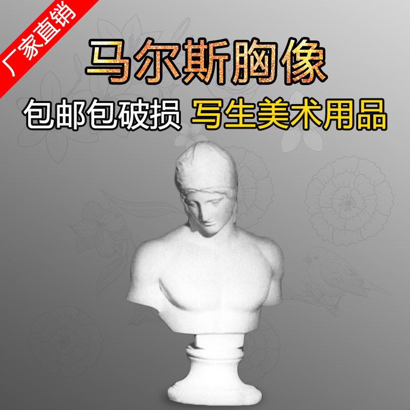 Express plaster head Mars bust head H50cm sketch plaster practice sketch art supplies