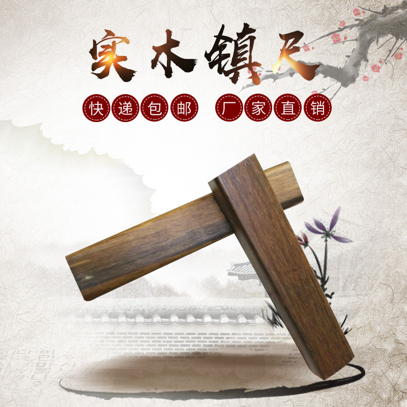 Fine Fine Arts Room Four Treasure Black Honolulu Calligraphy Country Painting Calligraphy And Calligraphy Solid Wood Town Ruler 22CM Town Paper Manufacturer Direct