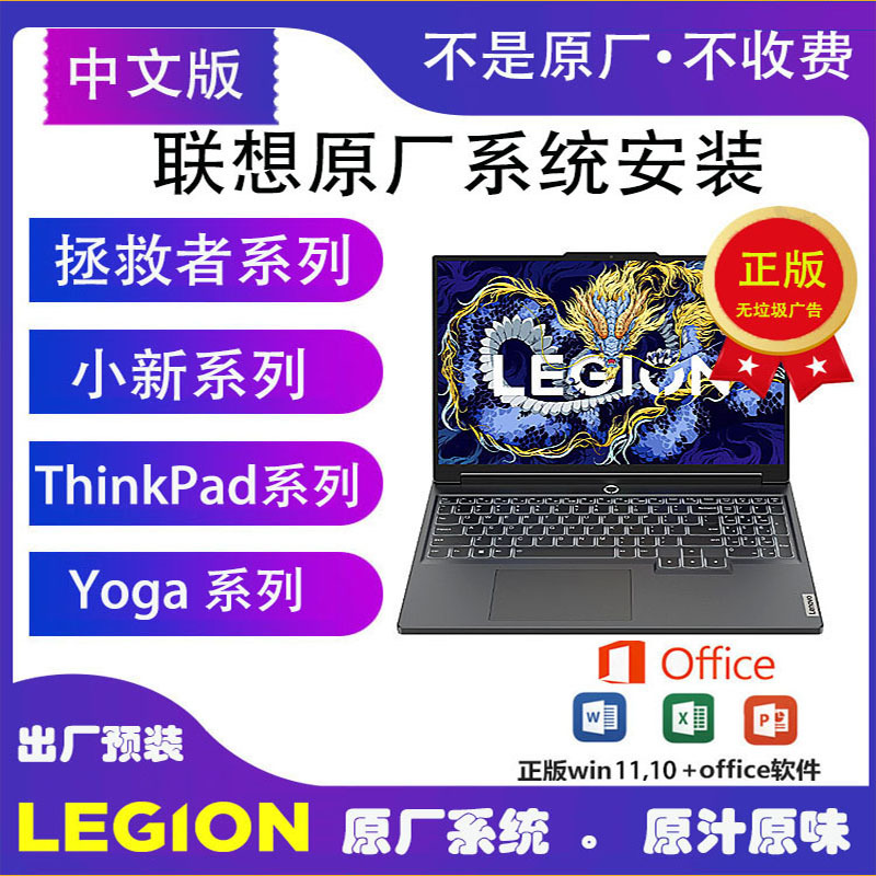 Lenovo Legion R7000Y9000P Original Remote Recovery System Installation Official Recovery USB Flash Drive Lenovo Legion R7000Y9000P Original Remote Recovery System Installation Official Recovery USB Flash Drive