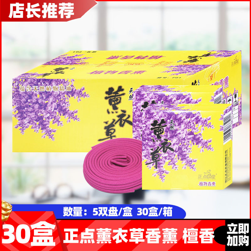 Punctual Sandalwood Incense Lavender Aromatherapy 5 Pairs of Plant Aromatherapy Indoor Deodorizing Aromatic Whole Box 30 Boxes