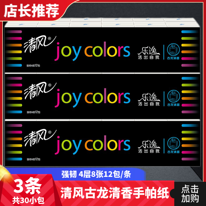 Clear Wind Aperitif Paeroi Guolong Smell Paper Handkerchief Paper Towel Paper Towel Paper Sanitary Toilet Paper 36 Pack