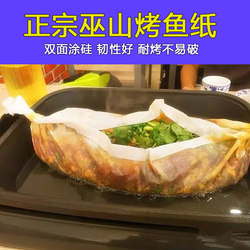 Special Paper for Wrapping Fish, Oil-Absorbing Paper for Grilled Fish, Square Baking Parchment Paper, Chengdu Household Iron Plate Barbecue Paper