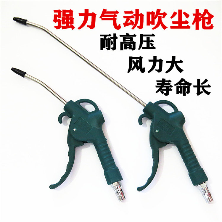 General intensified high pressure blowing gun dust blowing gun car blowing gun blowing gun powerful prolonging pneumatic tool