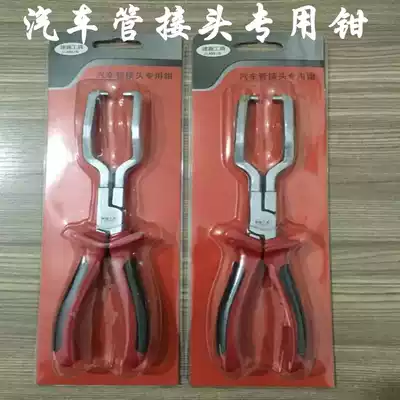 Gasoline pipe diesel pipe pliers oil pipe joint pliers filter caliper gasoline pipe quick coupling disassembly Tong