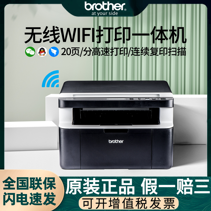 Brother Dcp-1618W/1608/1638 Laser Printer, Copy and Scan All-In-One Machine, Home Use