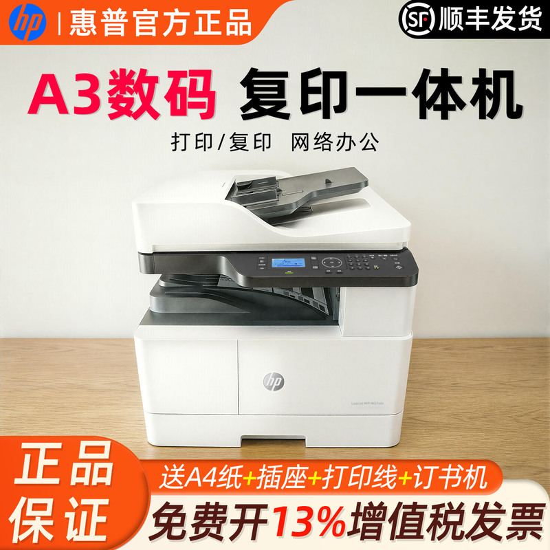 Hp Hp437N/42523N/437Nda/42523Dn Black and White Laser A3 Printer and Copier All-In-One Machine