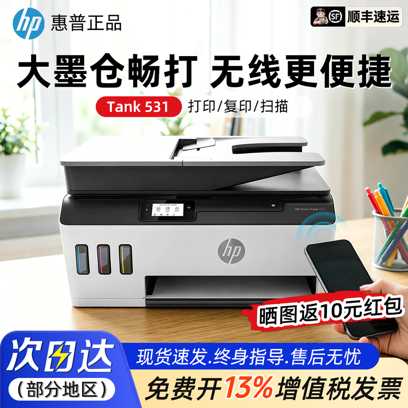 Hp Tank531/539 Colorful Printer Inkjet Wireless Copy Scanning Home Office All-In-One Machine 5100 Hp Tank531/539 Colorful Printer Inkjet Wireless Copy Scanning Home Office All-In-One Machine 5100