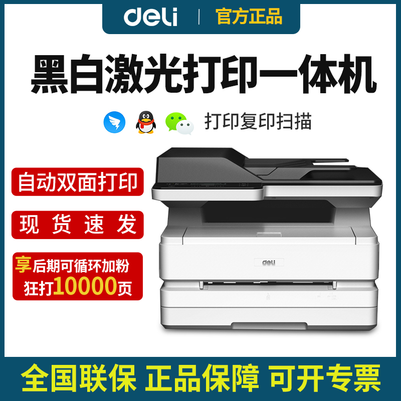 Deli m2500dw/2500adw/2500adnw 白黒レーザープリンター コピー 両面スキャン オールインワンマシン