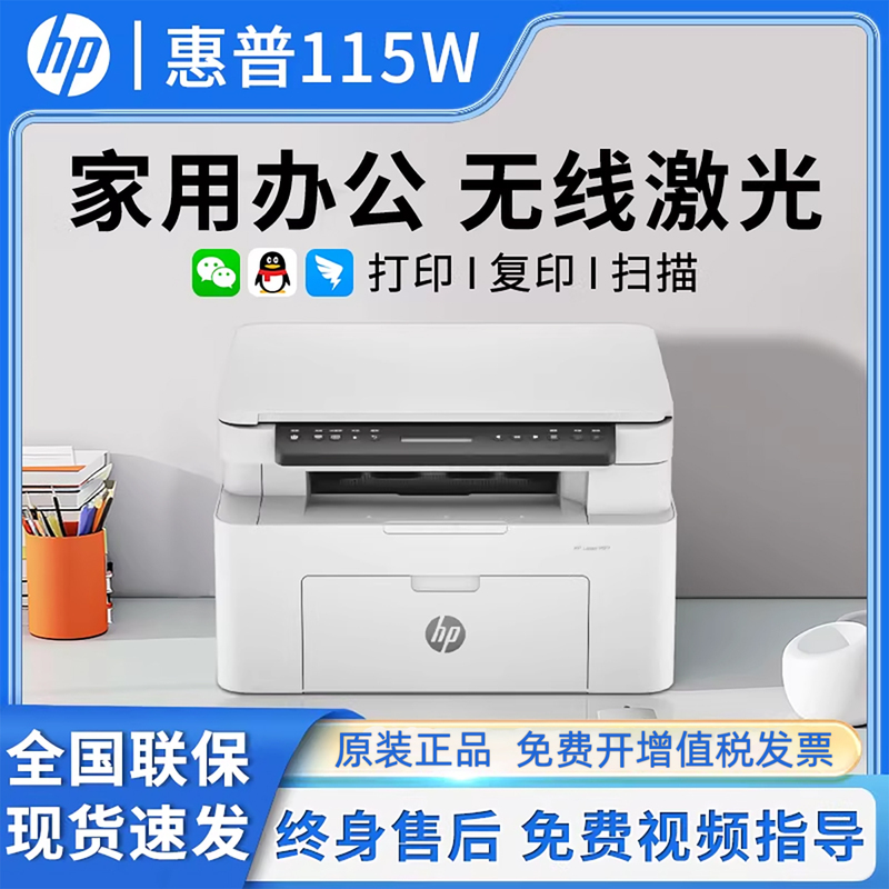 Hp Series 105A/105W/115A/115W All-In-One Printing and Copying Machine Mobile Wireless Printing