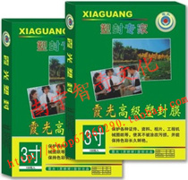 3 inch 7C 8C 10C 12C Xiaguang plastic sealing film protection card over plastic film photo film packaging film document paper