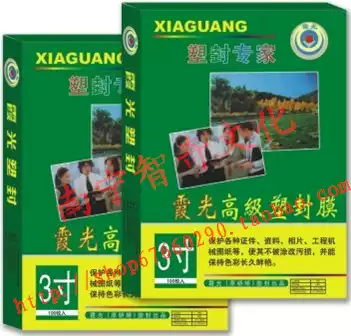 3 inch 7C 8C 10C 12C Xiaguang plastic sealing film film film packaging film document paper