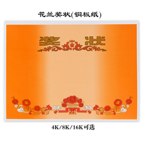 Copper plate flower orchid certificate general award child certificate small Award Student Award individual award Group Award