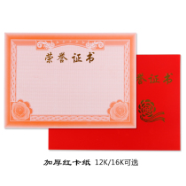 Paper thick gilded red cardboard certificate of honor certificate high-end award award certificate cover cover 12K16K wholesale