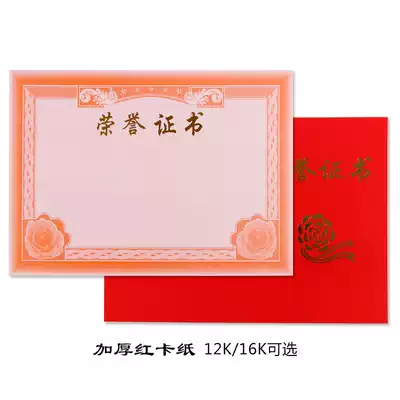 Paper thick gilded red cardboard certificate of honor certificate high-end award award certificate cover cover 12K16K wholesale