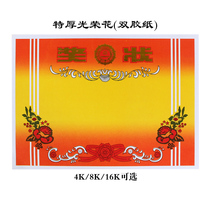 Special Glory Flower Award Kindergarten Primary and Secondary School Students Medal Paper Children Printed Custom 4K8K16K