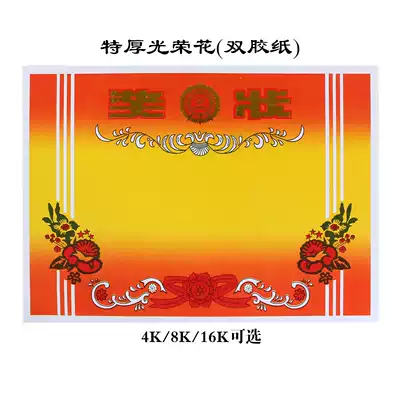 Special Glory Flower Award Kindergarten Primary and Secondary School Students Medal Paper Children Printed Custom 4K8K16K