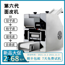 New dumpling skin machine commercial small dumpling skin machine household imitation handmade dumpling skin machine automatic imitation manual chaotic skin