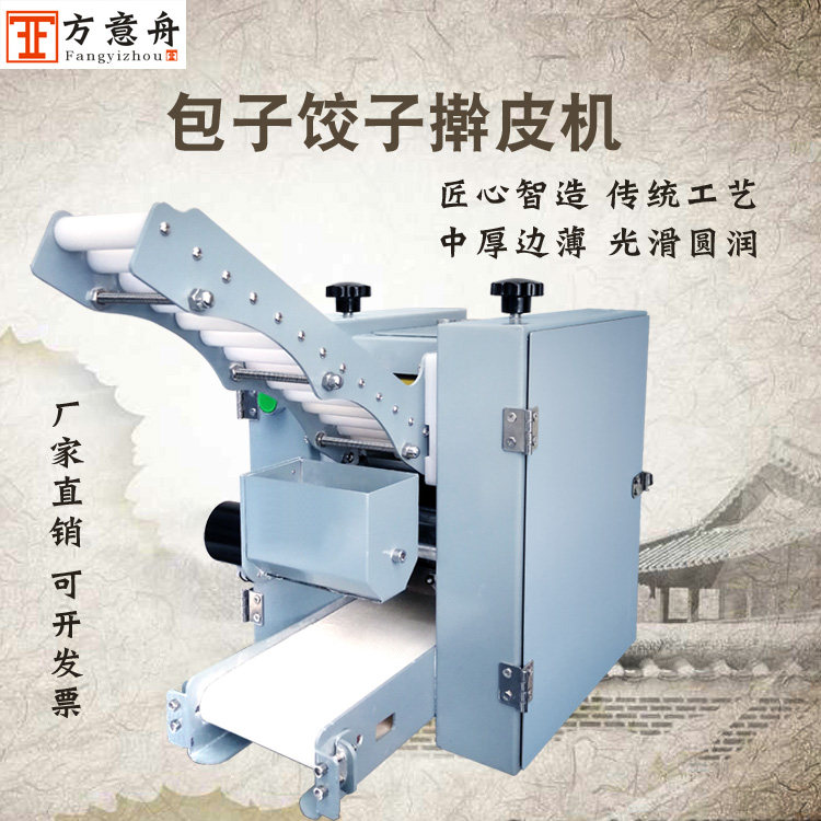 Small steamed stuffed bun skin machine commercial household fully automatic imitation handmade dumpling skin small steamed bun skin wonton fried dumpling skin machine