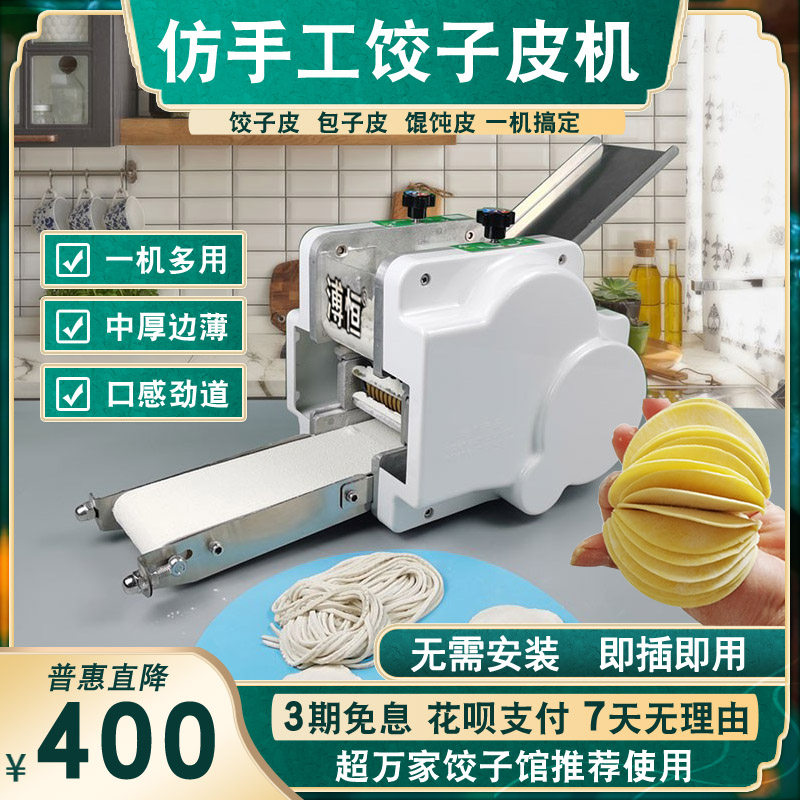 Puheng new type dumpling skin machine commercial small-scale automatic imitation manual rolling machine wonton fried dumpling steamed stuffed bun pressing machine
