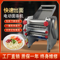 Small household noodle press multi-function stainless steel electric small noodle machine commercial dumpling skin rolling machine