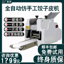 New dumpling skin machine small commercial multi-functional steamed bun machine home automatic wonton skin machine imitation handmade skin