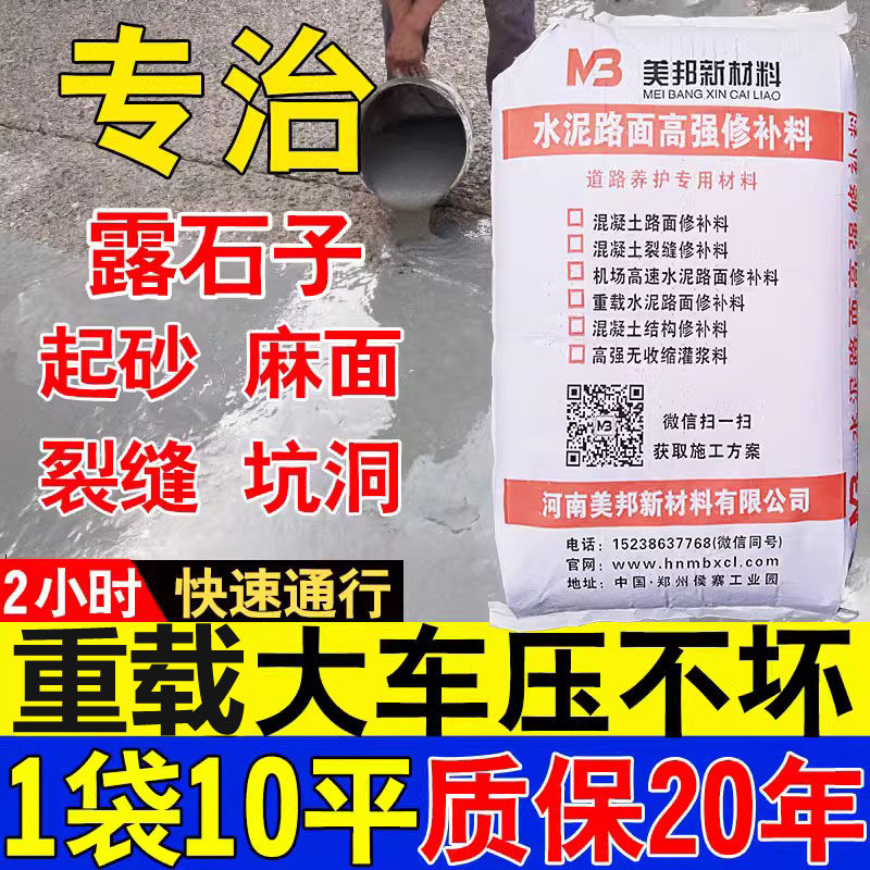 Cement Road Surface High Strength Repair Material Concrete Ground Find Flat Sand Fast Mend Material Pile-up Repair Mortar-Taobao