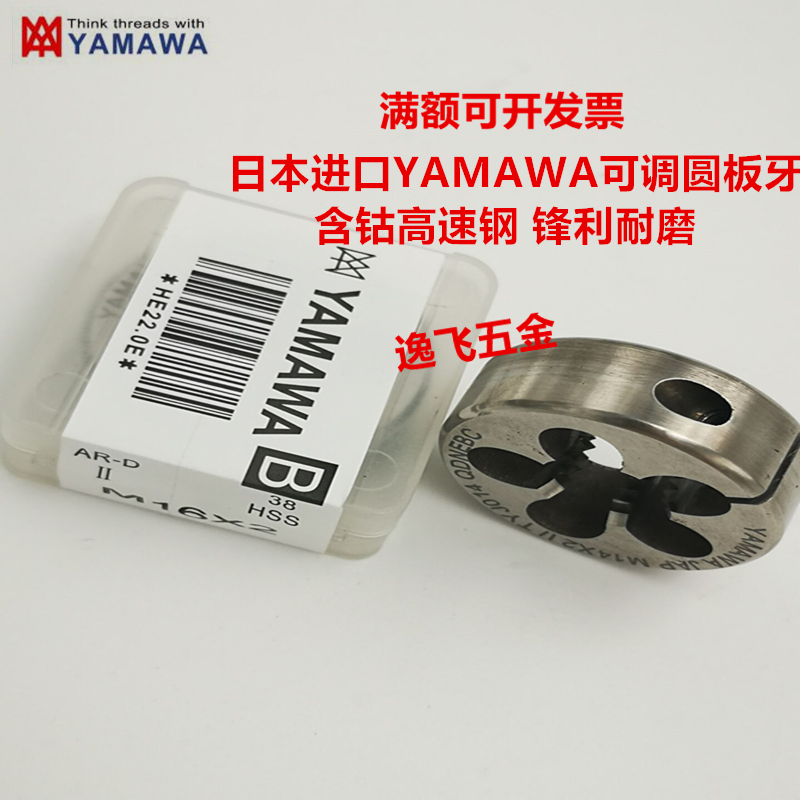Japan YAMAWA imported stainless steel cobalt metric set wire circular teeth AR-D M14X2X1 5X1M16M18