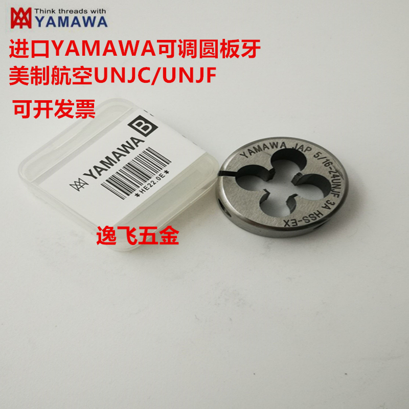 Imported YAMAWA US-made aviation adjustable threaded die 3A UNJF5 16-18-24U3 8-16 - Taobao