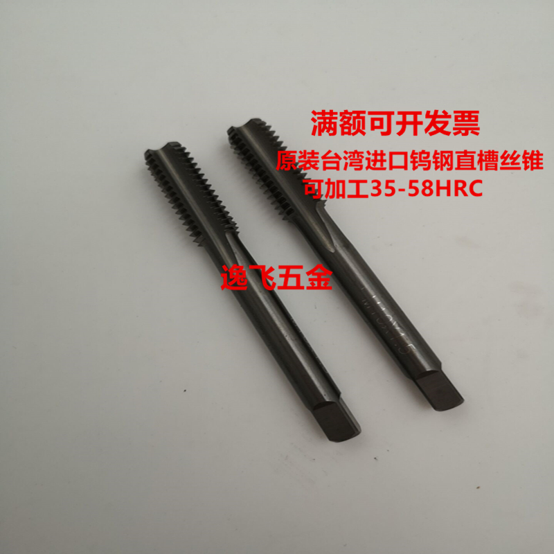 Imported Taiwan GL Tungsten Steel Straight Groove Screw Tapping M2345681012HRC38 ° -60 Machine with screw tap
