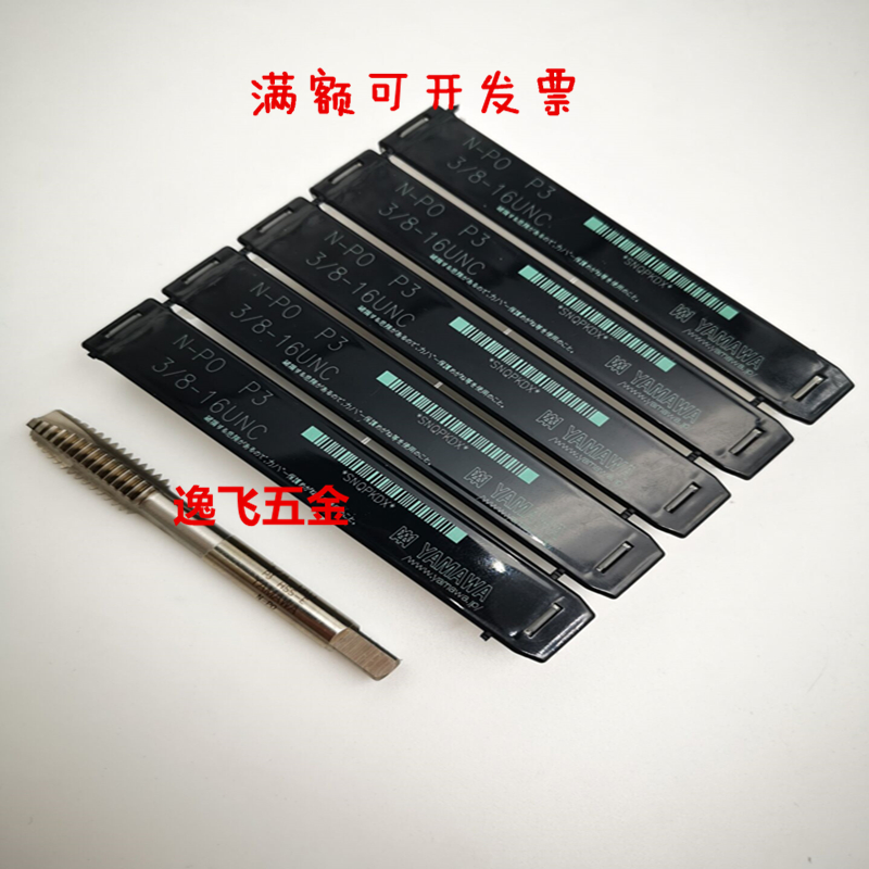 Japan imported YAMAWA American-made cobalt-containing through-hole apex screw tapping UNC3 8-16U5 16-18U7 16-14
