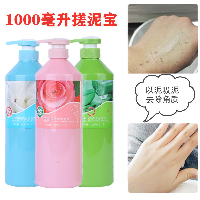 Lijiao Shuan 1000 ml rubber all body to the cornea mud bath to rub mud baby