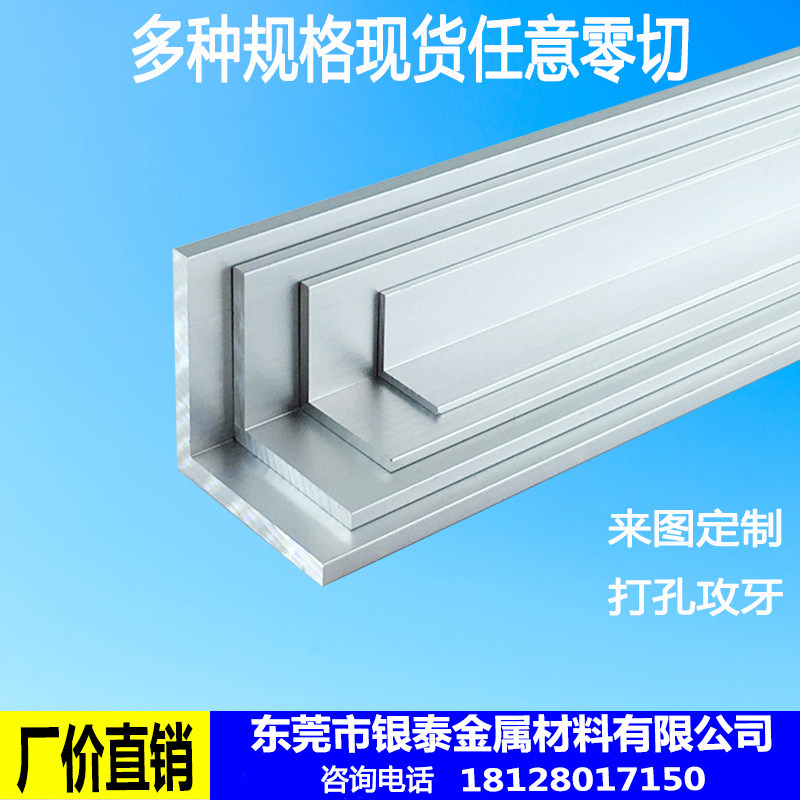 L-angle aluminum alloy l-angle aluminum alloy angle aluminum profile 90 degrees unequal sides angle aluminum right angle 20 30 40 50