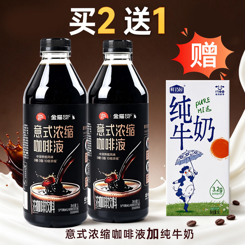 Golden Cat Italian Espresso Liquid 1L Bottled Coffee Essence Fruit Coffee Coconut Latte Coffee Milk Tea Shop Ingredients