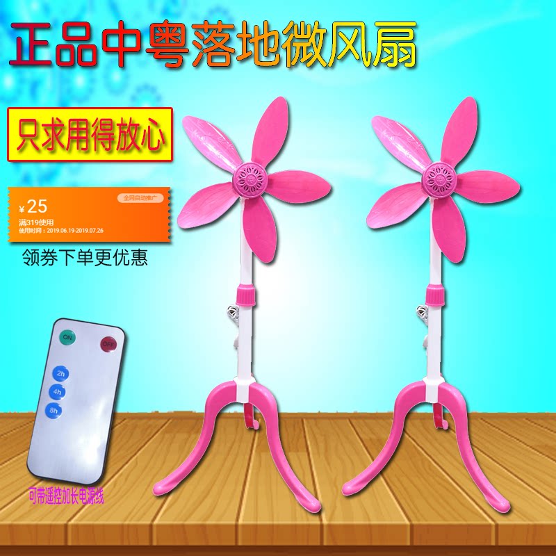 Middle Guangdong Heyang Yangyang breeze fan mute headboard small ceiling fan on floor small fan remote control durable and upgrade clip style