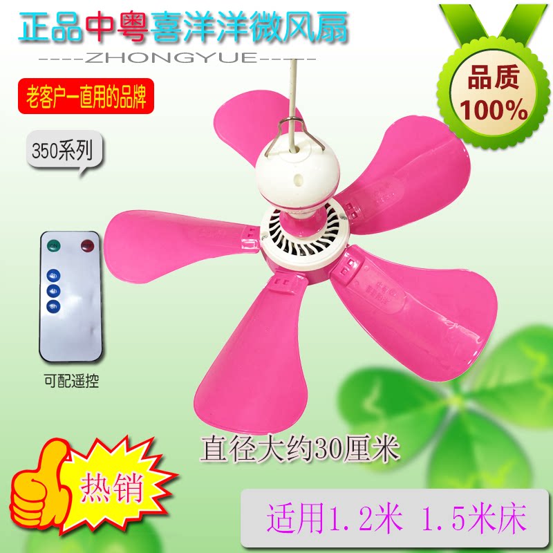 Zhongyue joyful remote control timing 790 micro fan bed bedroom mosquito net mute home 590 small ceiling fan