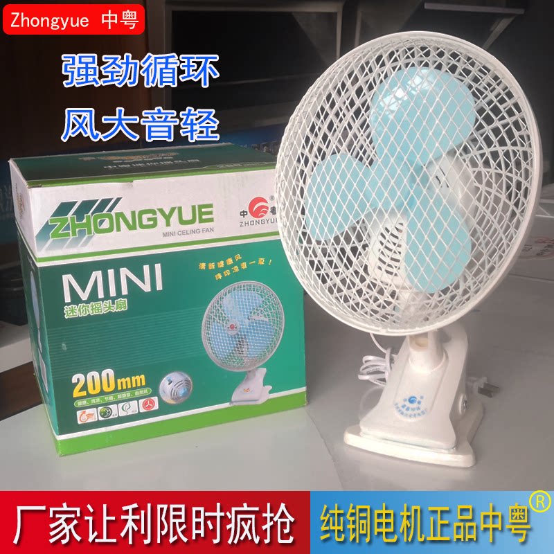 Middle Cantonese Small Fan Mini Shaking Student Office Small Fan Silent Table Fan Large Wind Safety Clip Fan