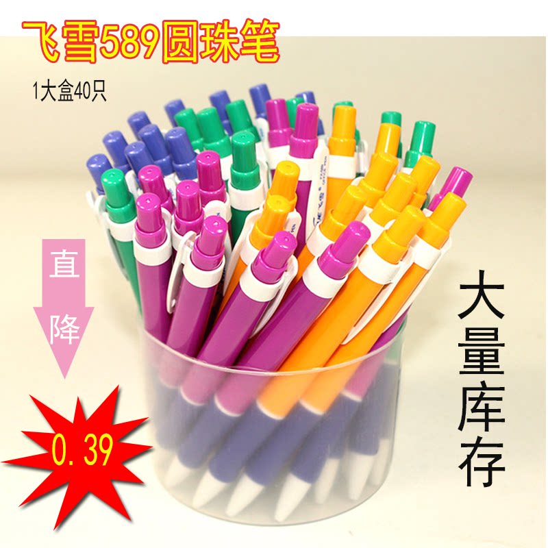 Blue Flying Snow Ballpoint Pen press FX-589 Student express Development ticket 0 Shunslide 7 pen