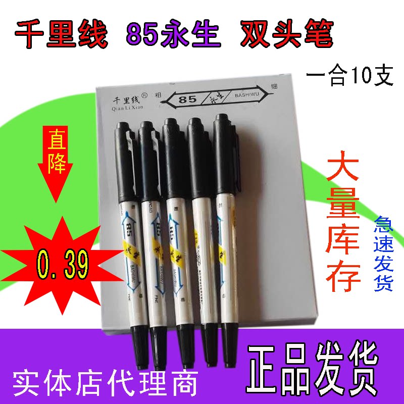 Thousands of miles Yongsheng 85 Double head pen large small head thickness water-based pen black red earth water master brick-and-mortar