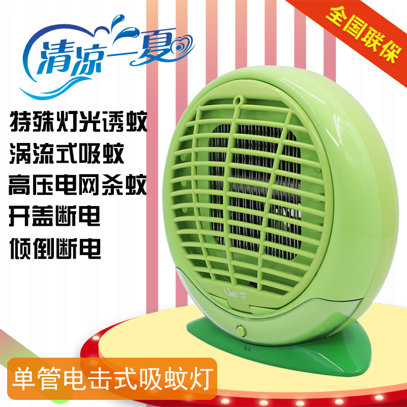 Lianchuang single-tube airflow mosquito-absorbing lamp DF-LP230 special light lures high-voltage electric shock type to kill mosquitoes 5W