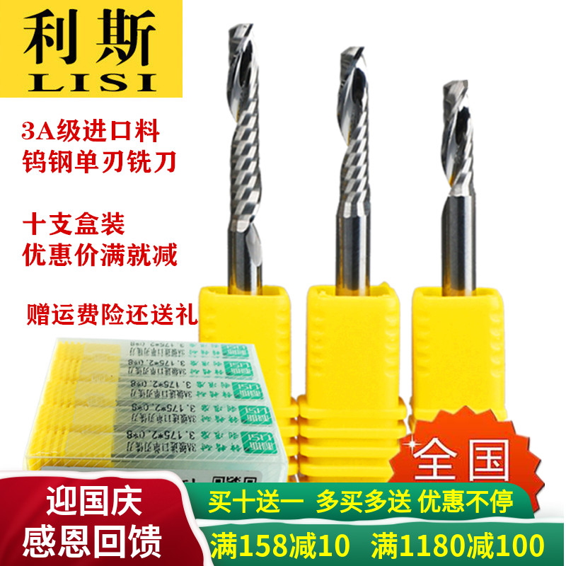 Liss 10 sticks 3 175 German imported material single-edged spiral milling cutter PVC acrylic engraving machine cutting tool