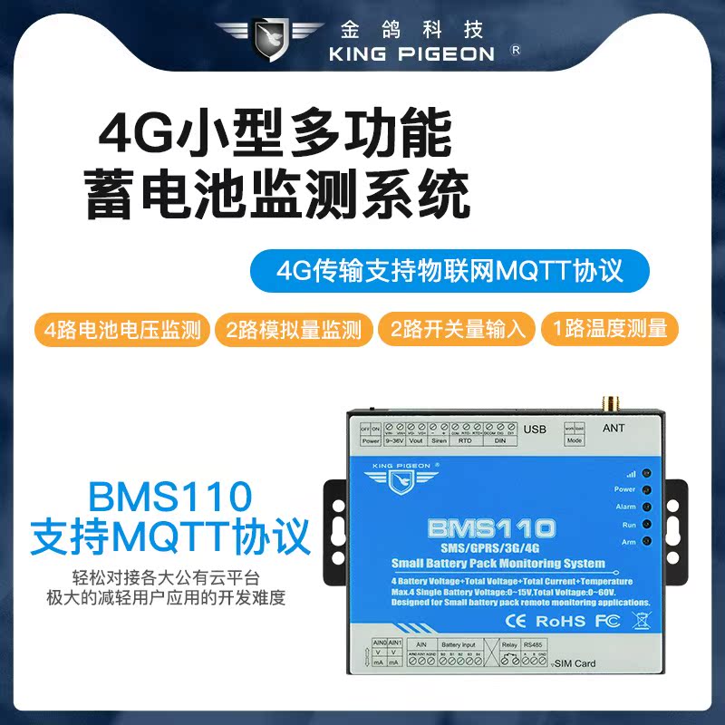 Telecom base station solar photovoltaic power generation storage battery group remote online monitoring module gold pigeon BMS110