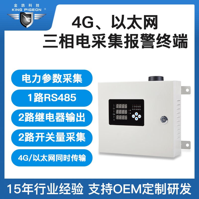 Gold Pigeon Technology S257 three-phase three-wire power collection monitoring and alarm 4G B Ethernet transformer safety monitoring