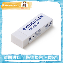 German STAEDLER Scheders 526 B30 40 20 Professional Drawing Sketch Office Learning Erasers