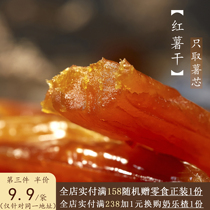 Eat another 〡 sweet potato dry soft and moist Q elastic potato sweet potato dry net weight 270g