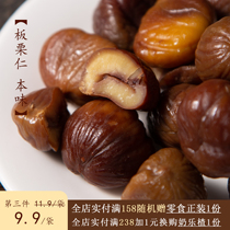 Eat another chestnut original flavor ready-to-eat shelled wide-City cooked chestnut small package sweet soft waxy