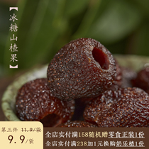 Eat another stone sugar baked Hawthorn Net red snacks digestion natural flavor ingredients net