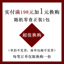 Pay 198 yuan to buy random snacks not met the conditions do not ship